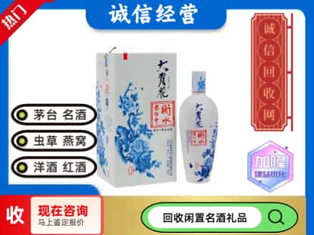 回收价格:桃城区回收衡水老白干