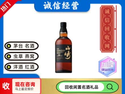 桃城区回收山崎洋酒
